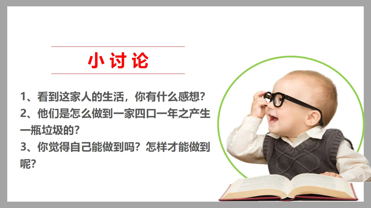 11变废为宝有妙招  第二课时（课件6）_04.webp