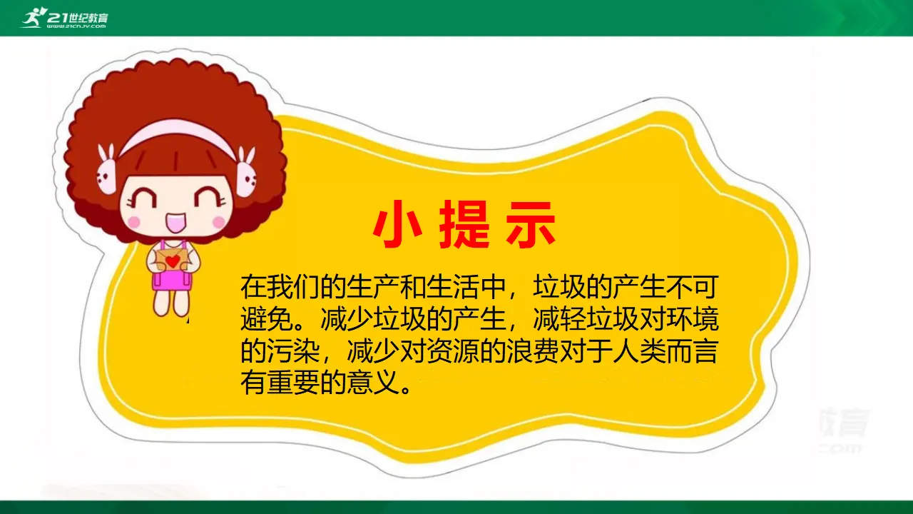 11变废为宝有妙招  第二课时（课件6）_05.webp