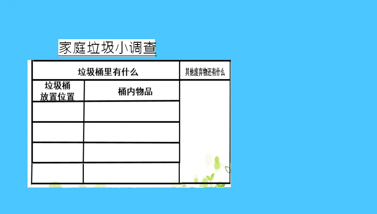 11《变废为宝有妙招》第二课时-李玉华-q-（课件6）_03.webp