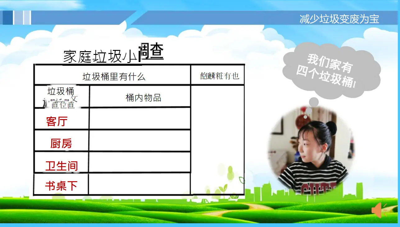 11《变废为宝有妙招》第二课时-李玉华-q-（课件6）_04.webp