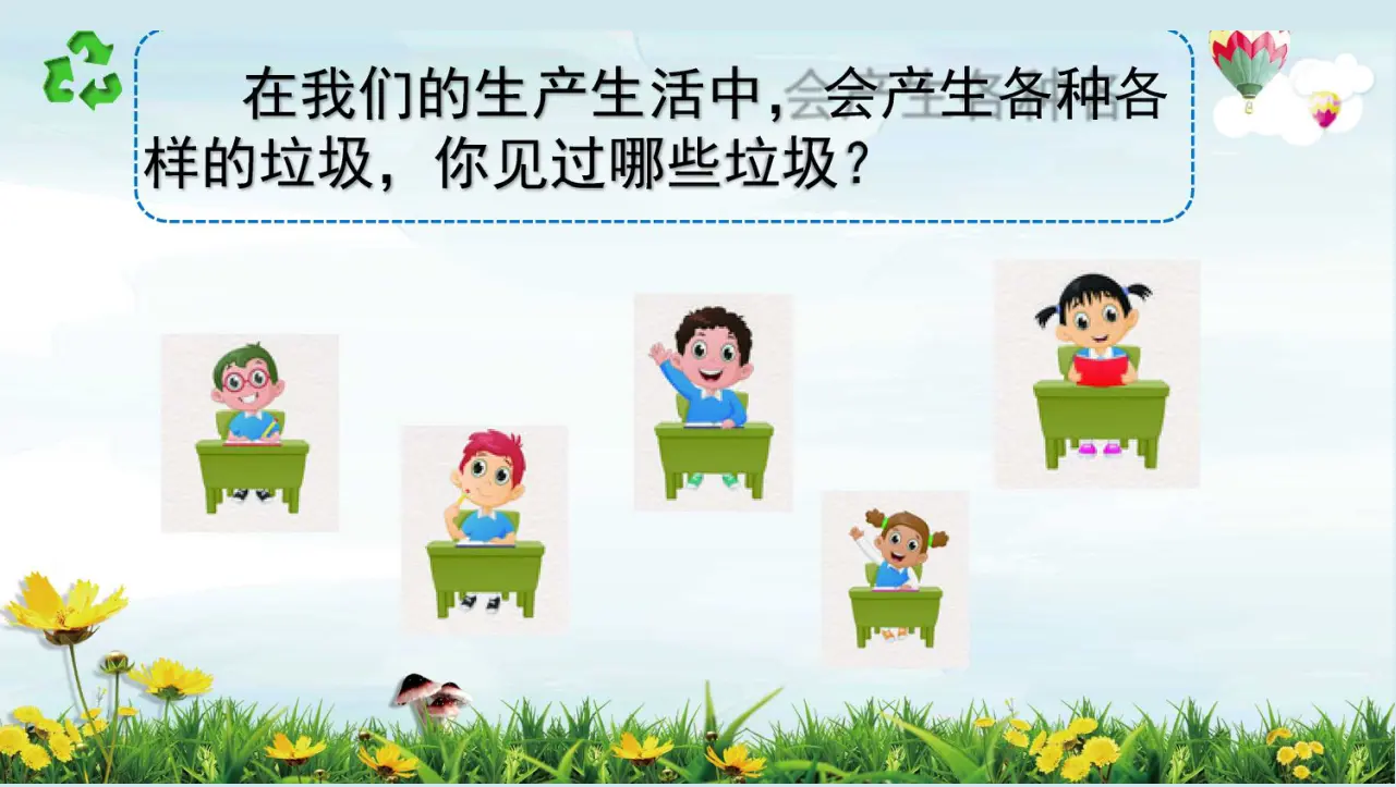 11《变废为宝有妙招》第一课时-罗杰-q-（课件6）_04.webp