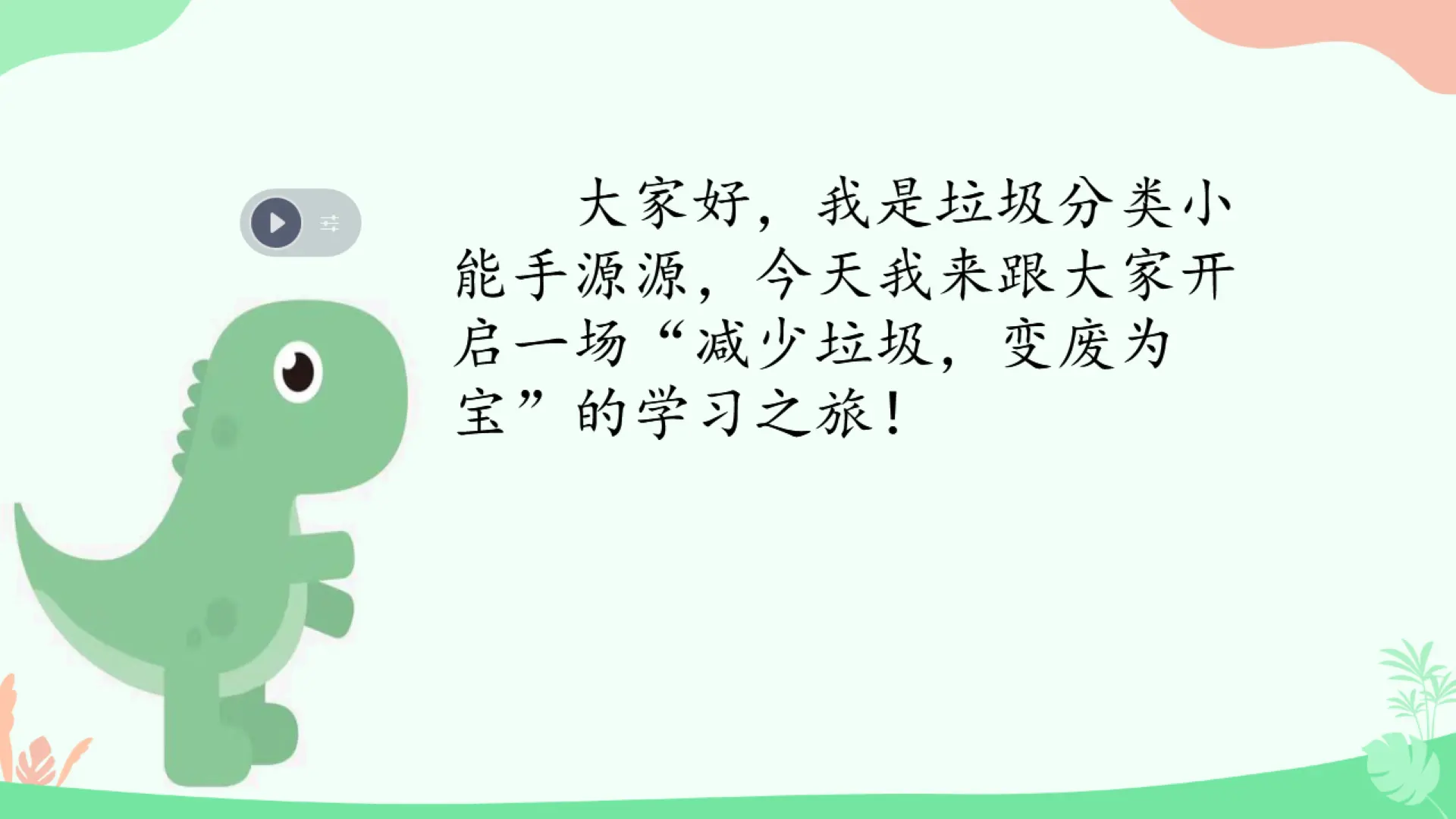 11《变废为宝有妙招》第2课时-张文鹏-（课件6）_04.webp