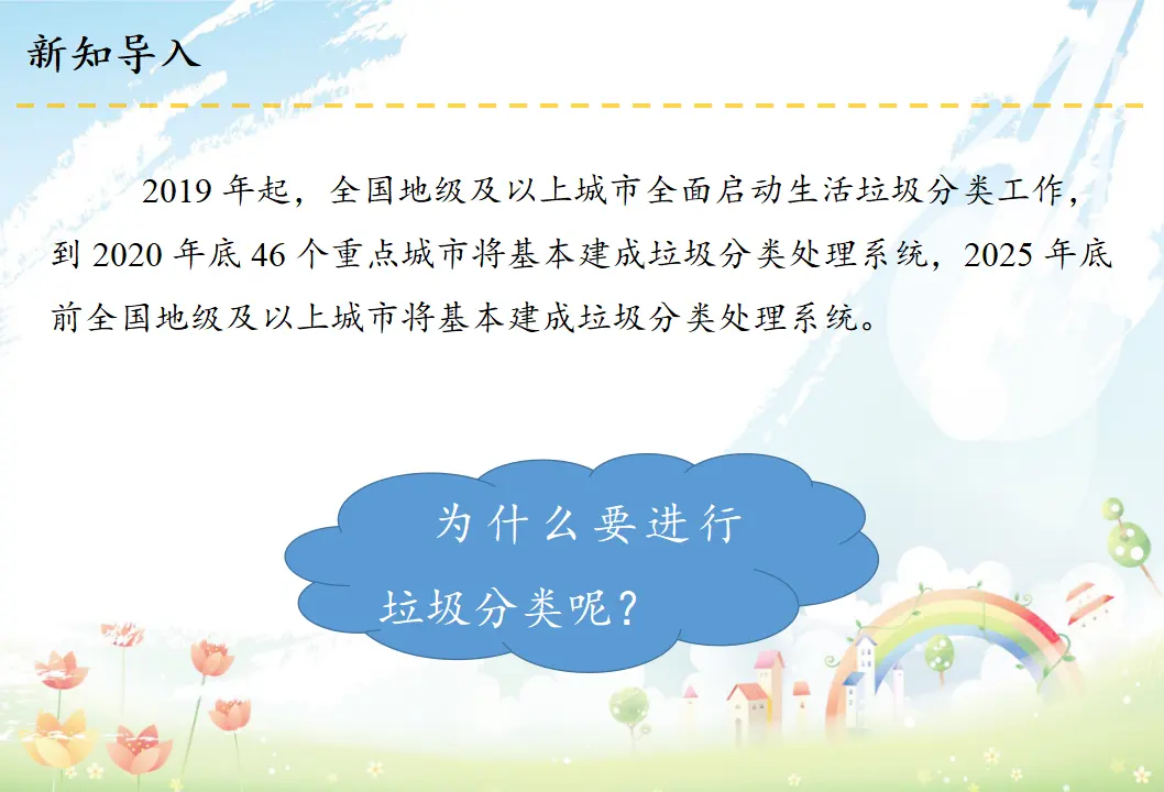 11 变废为宝有妙招（课件6）_02.webp
