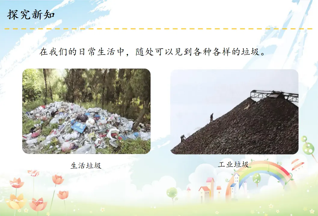 11 变废为宝有妙招（课件6）_03.webp