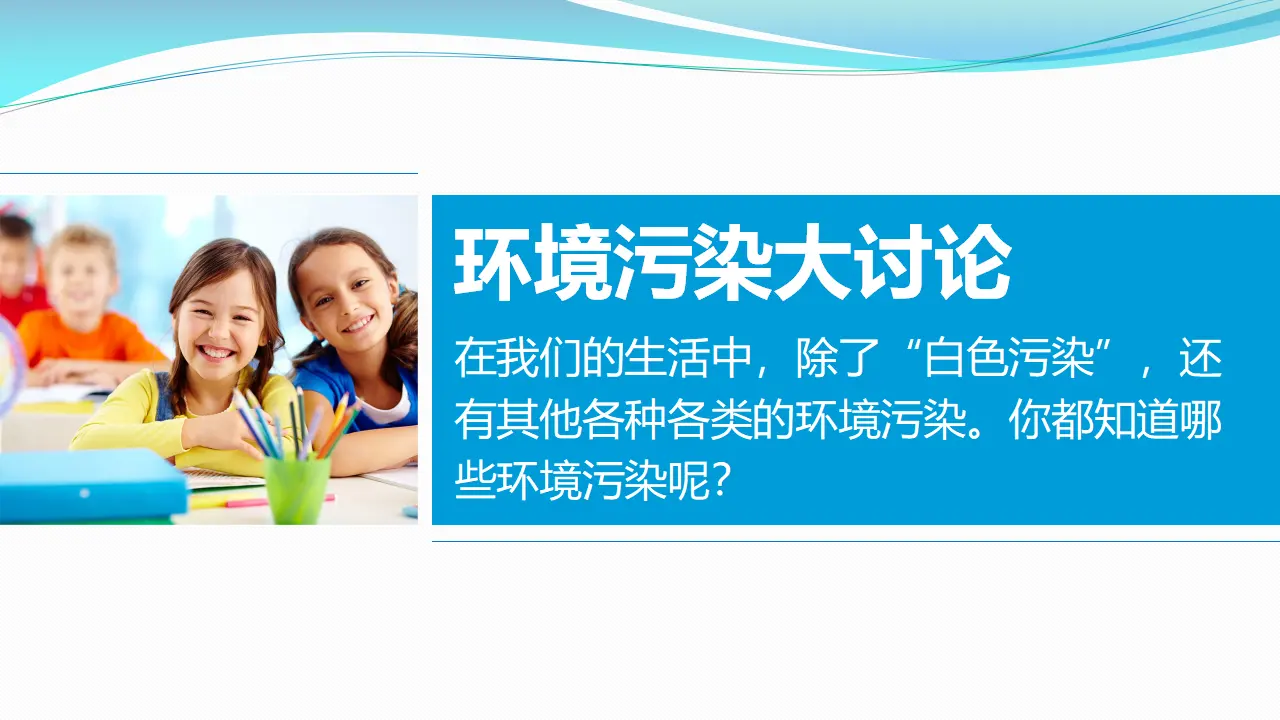 10我们所了解的环境污染  第二课时（课件6）_04.webp