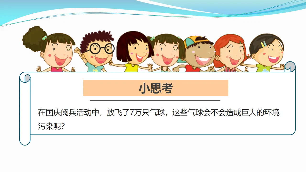 10我们所了解的环境污染  第一课时（课件6）_05.webp