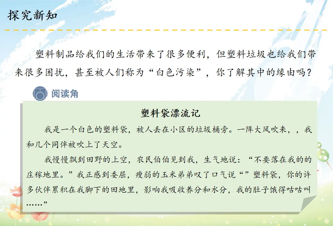 10 我们所了解的环境污染（课件6）_05.webp