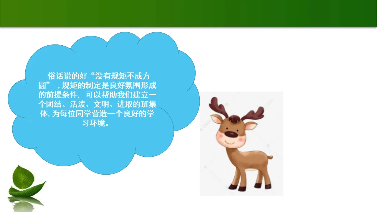 1.2 我们的班规我们订 第1课时（课件6）_03.webp