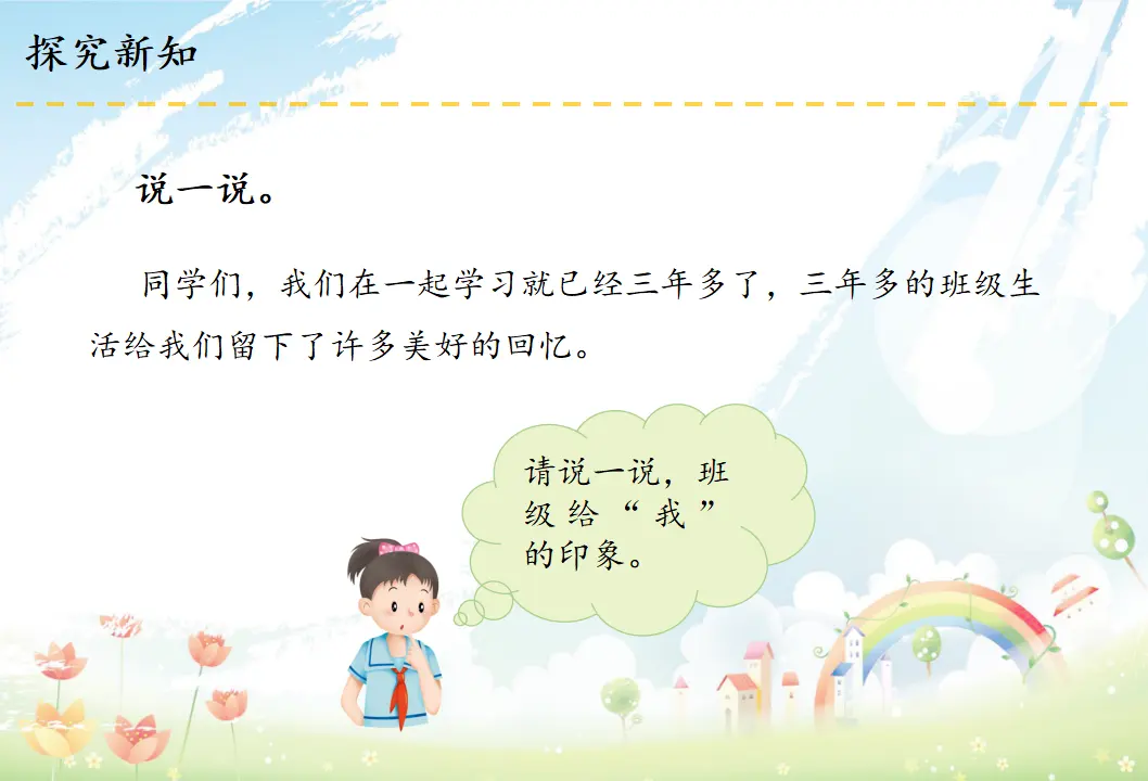 1 我们班四岁了（课件6）_03.webp