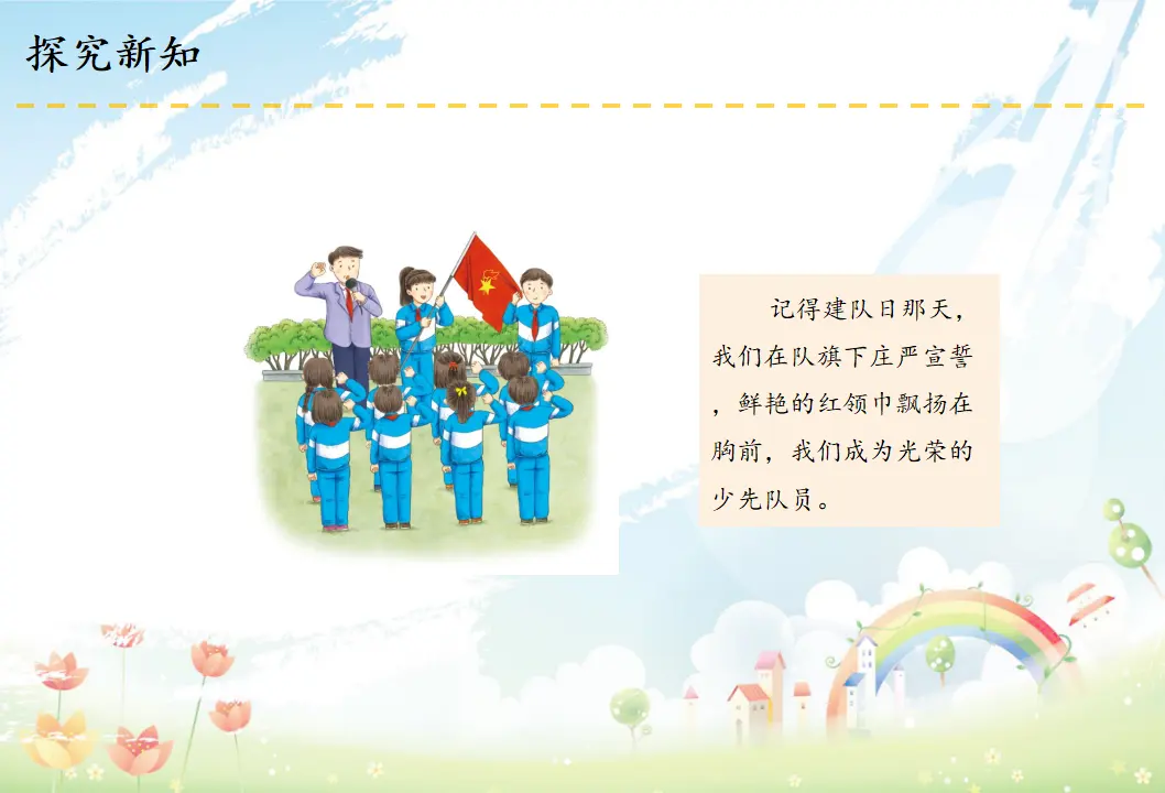 1 我们班四岁了（课件6）_05.webp