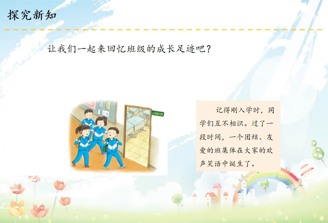 1 我们班四岁了（课件6）_04.webp
