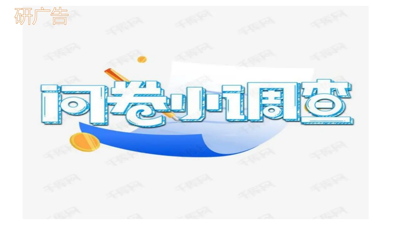 09《正确认识广告》第二课时-陈娜娜-q-（课件6）_02.webp