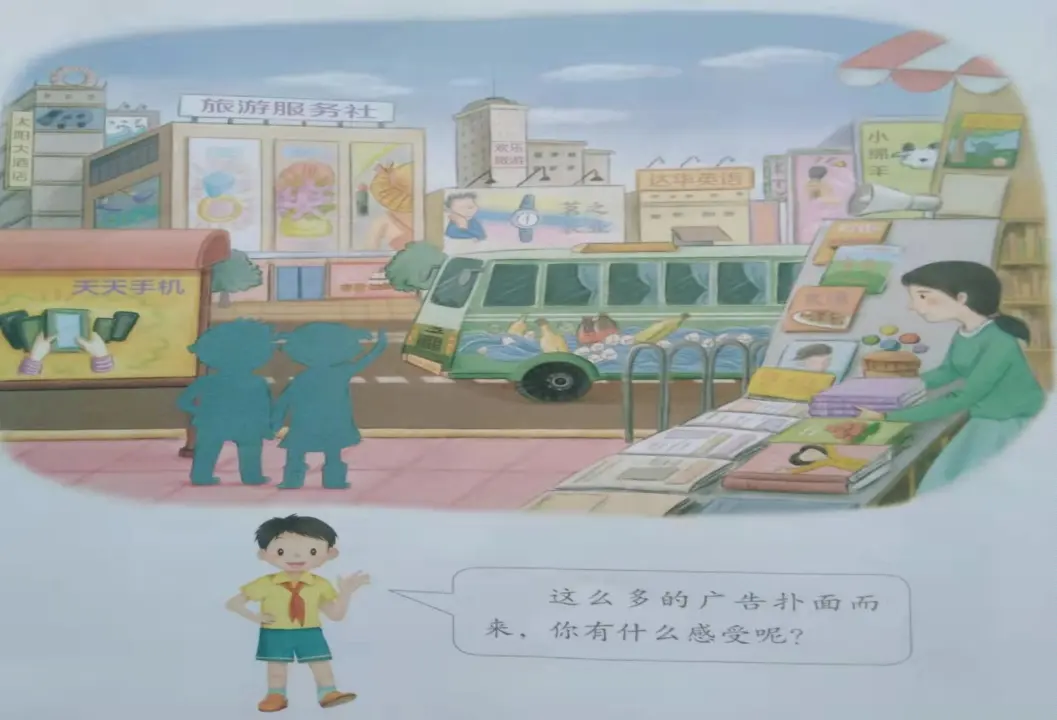 09《正确认识广告》第1课时-孔令哲-q-（课件6）_05.webp