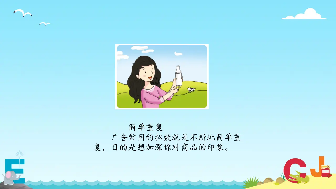 09《正确认识广告》-陈铭-（课件6）_04.webp