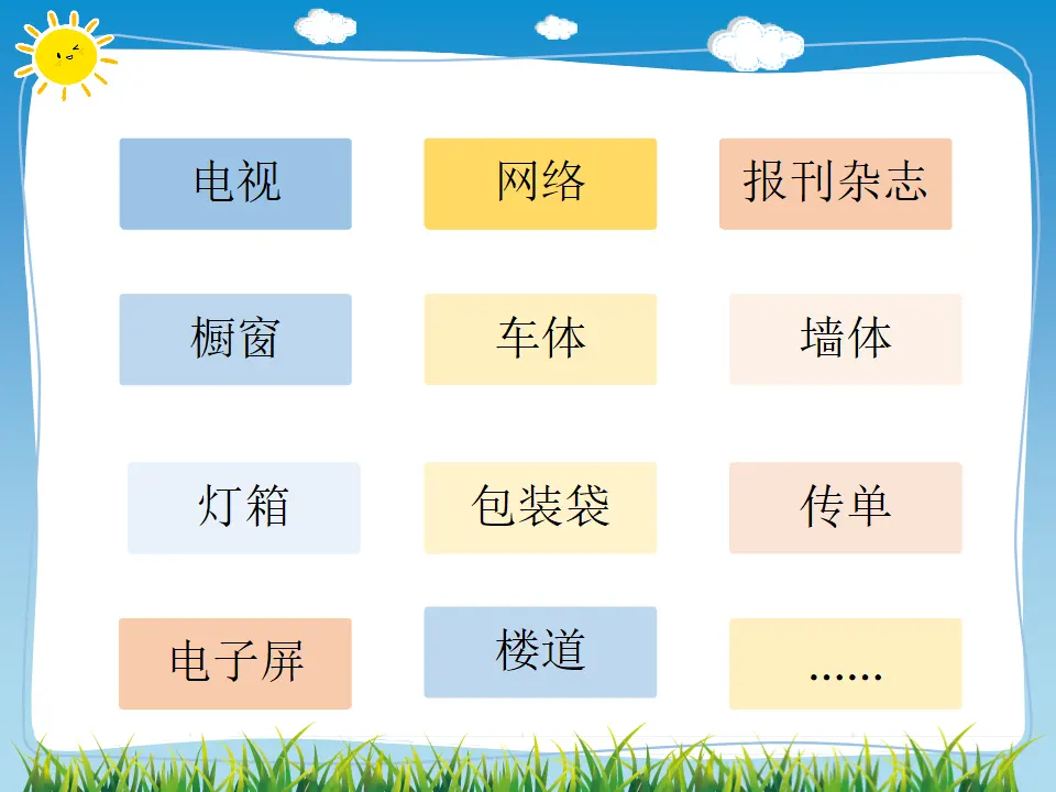 09《正确认识广告》-秦立静-（课件6）_04.webp