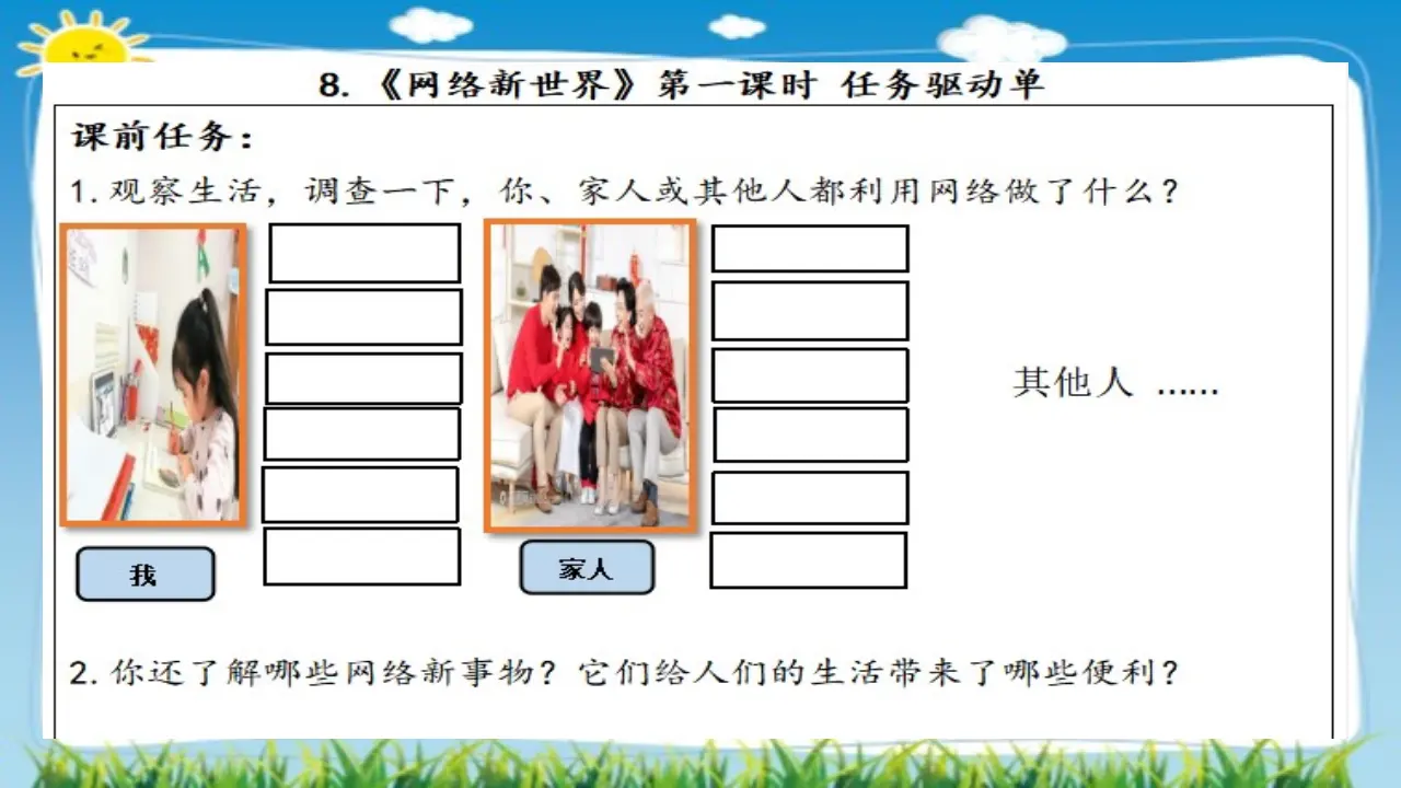 08《网络新世界》-许娟-（课件6）_03.webp