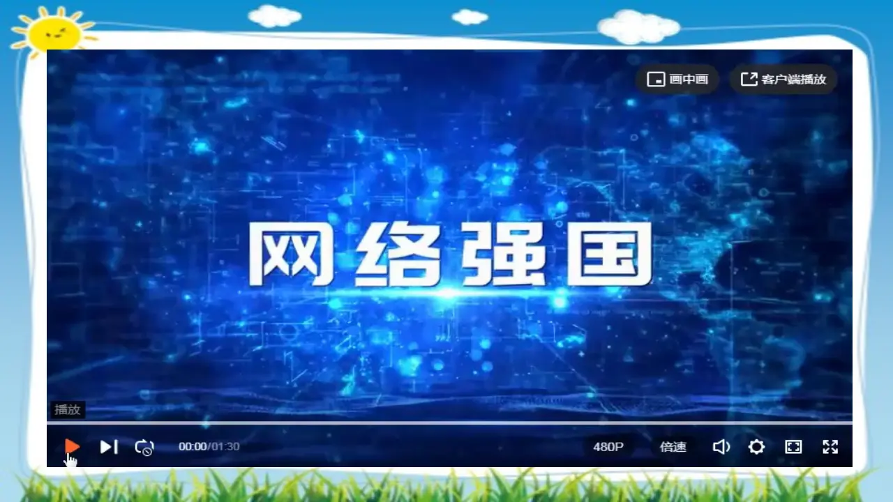 08《网络新世界》-许娟-（课件6）_02.webp