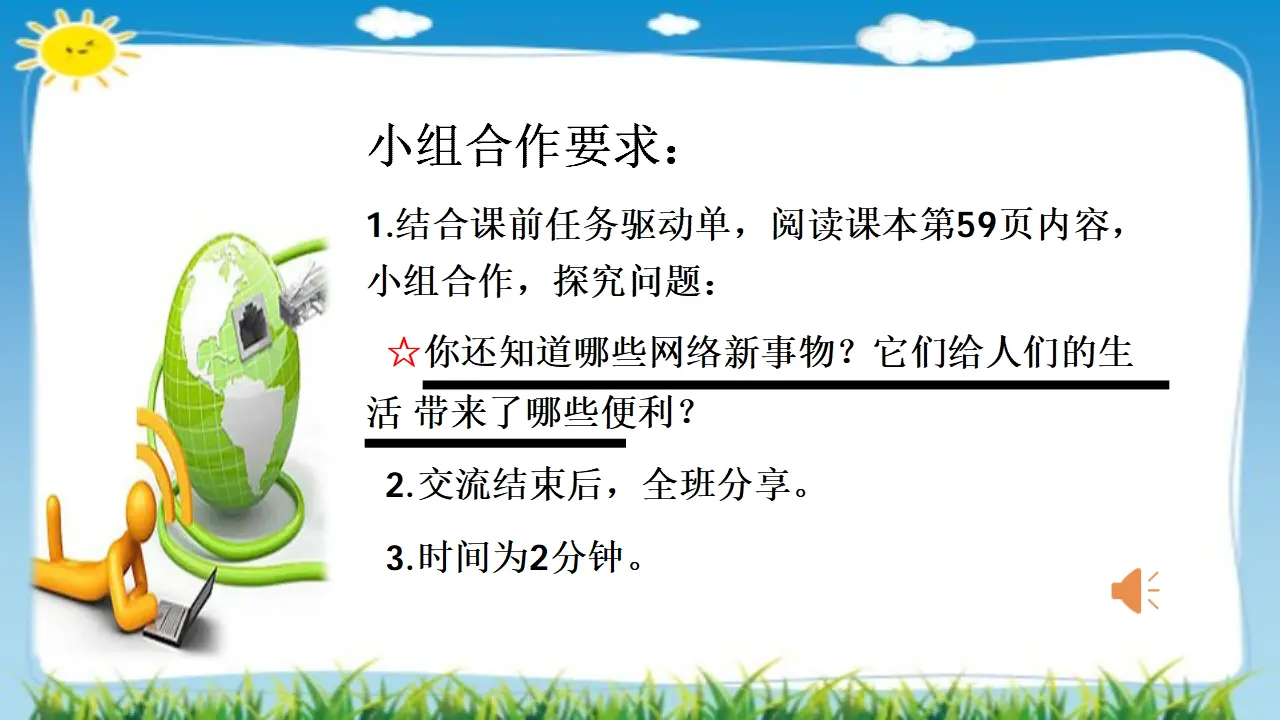 08《网络新世界》-许娟-（课件6）_05.webp