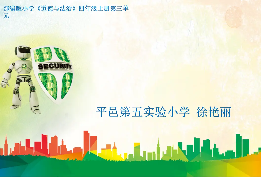 08《网络新世界》-徐艳丽-（课件6）_02.webp