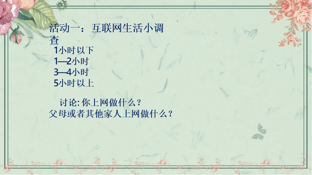 08《网络新世界》-于莉-（课件6）_03.webp