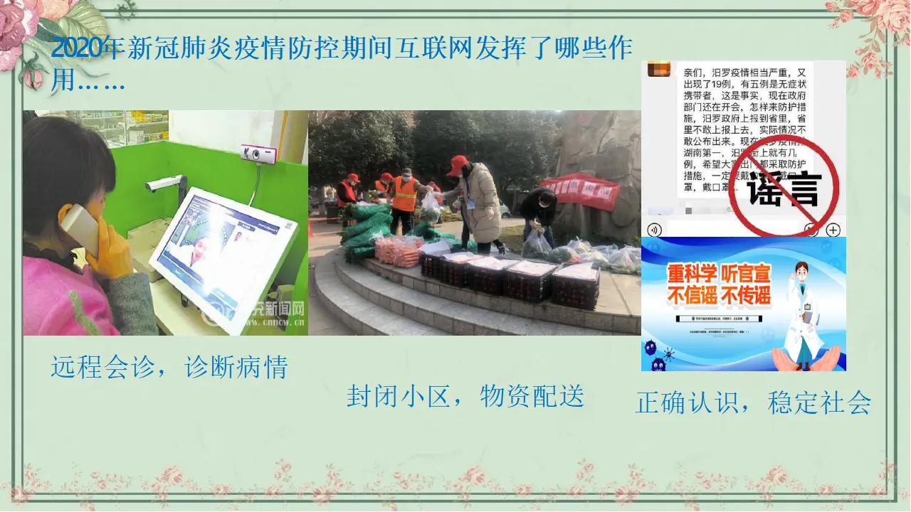 08《网络新世界》-于莉-（课件6）_04.webp