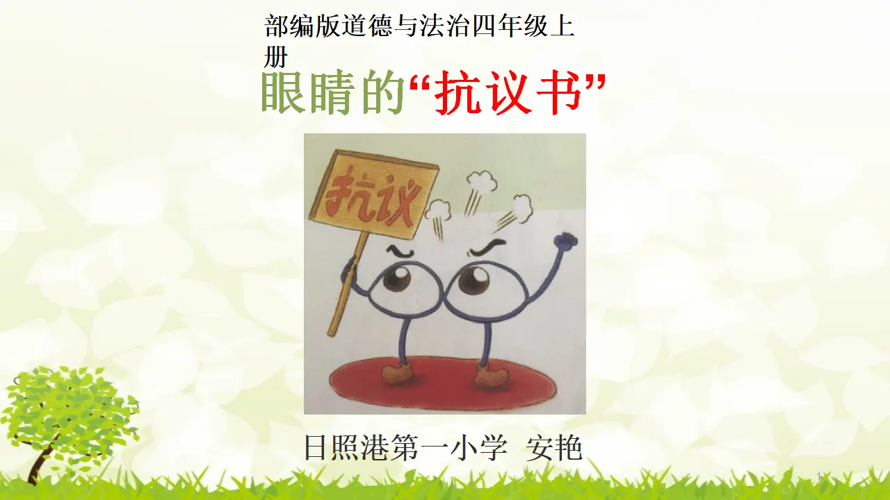 07《健康看电视》第二课时-安艳-（课件6）_01.webp