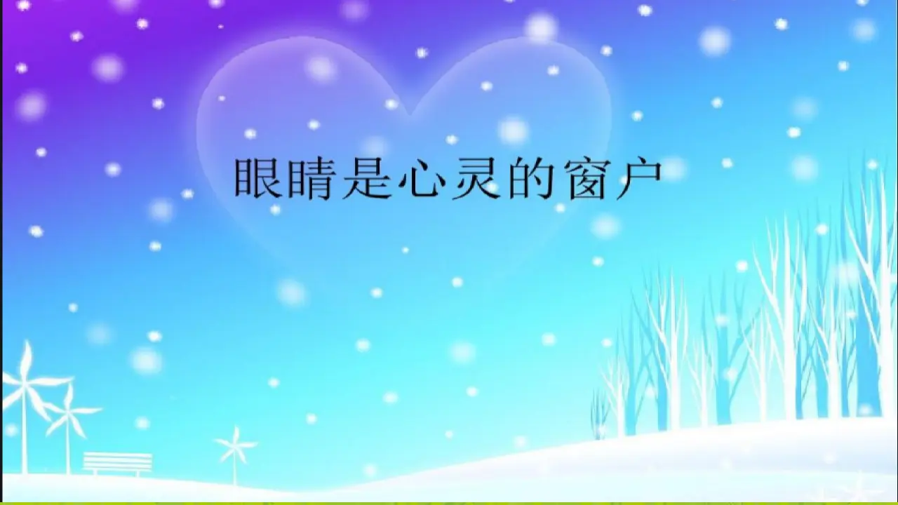 07《健康看电视》第二课时-安艳-（课件6）_03.webp