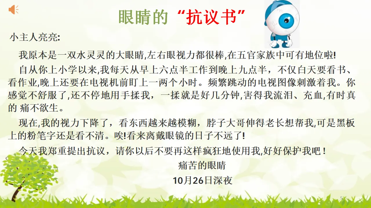 07《健康看电视》第二课时-安艳-（课件6）_05.webp