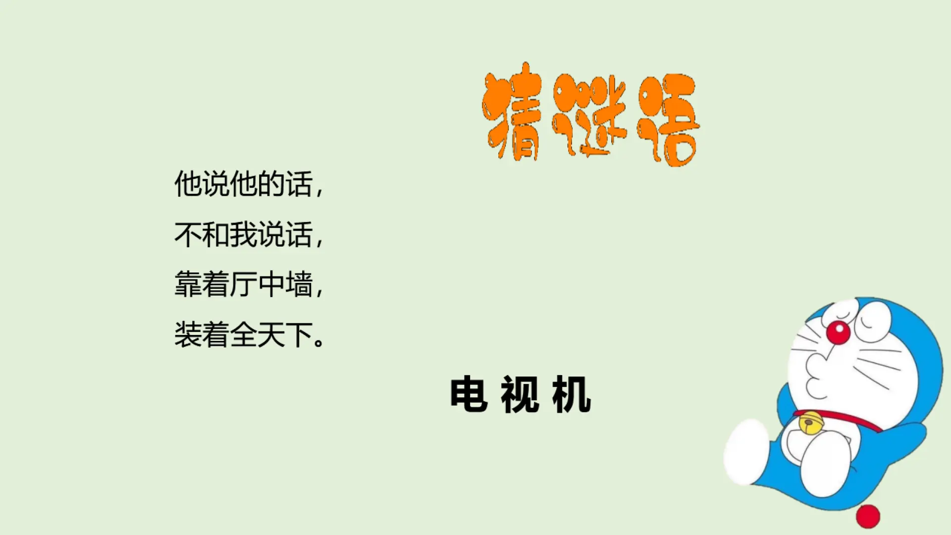 07《健康看电视》第1课时-吕月菊-（课件6）_03.webp