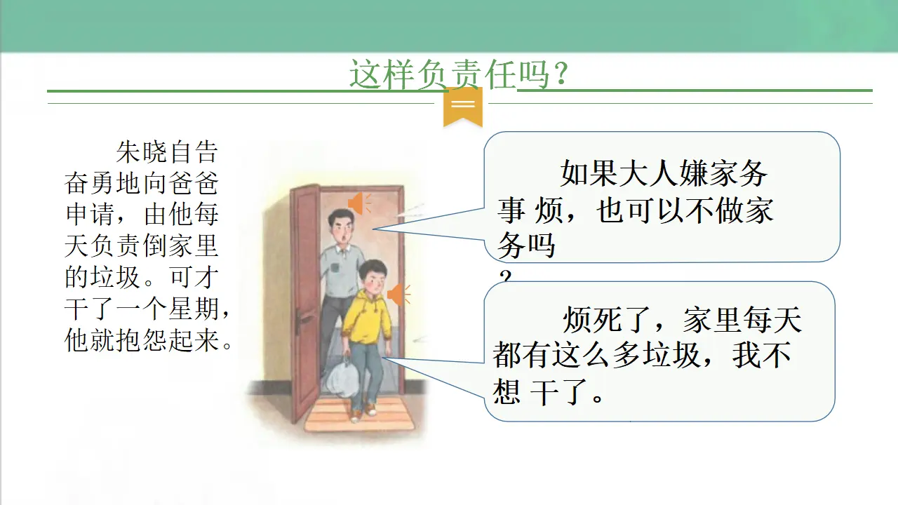 06《我的家庭贡献与责任》第二课时-任萍萍-（课件6）_02.webp