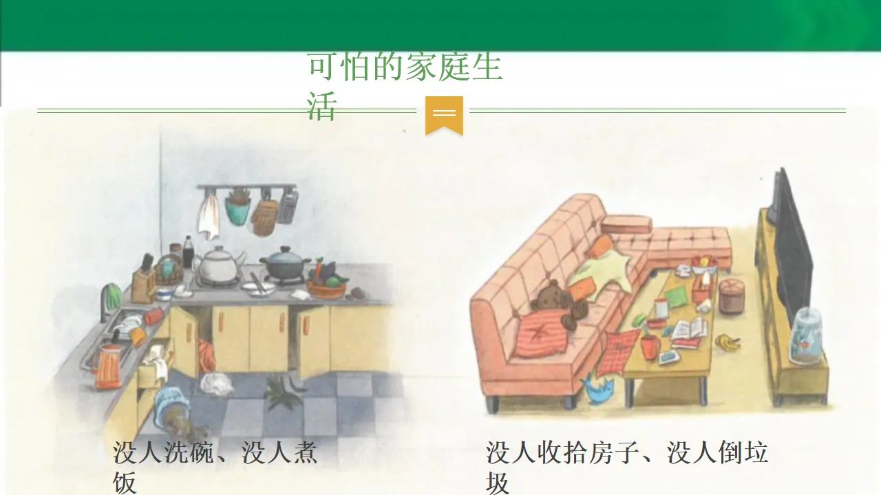 06《我的家庭贡献与责任》第二课时-任萍萍-（课件6）_04.webp