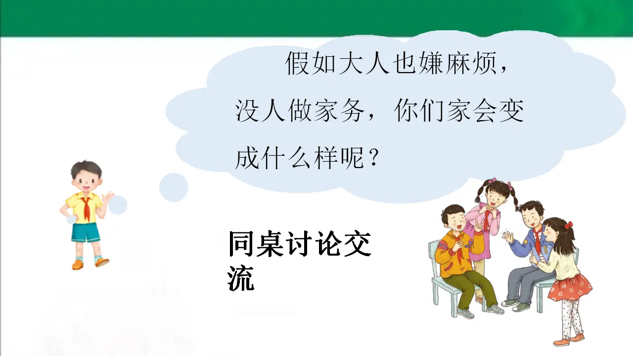 06《我的家庭贡献与责任》第二课时-任萍萍-（课件6）_03.webp