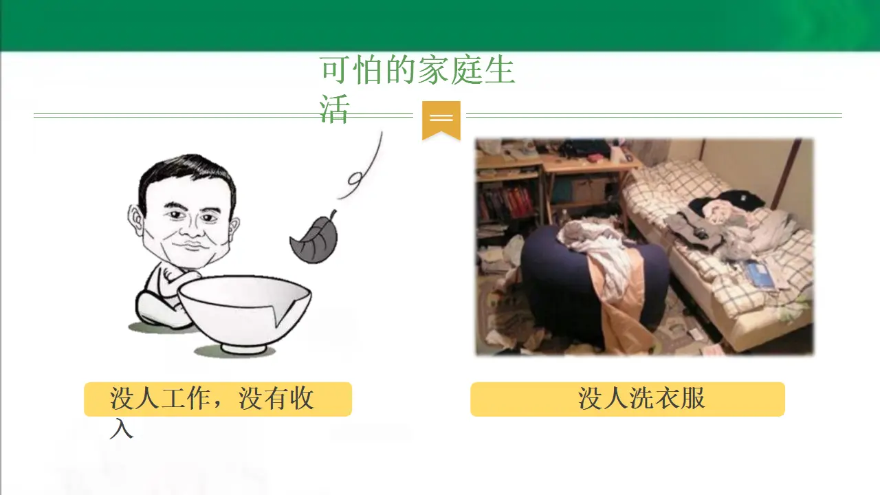 06《我的家庭贡献与责任》第二课时-任萍萍-（课件6）_05.webp