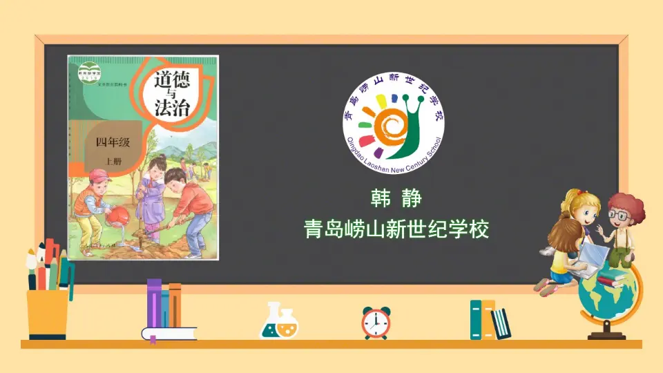 06《我的家庭贡献与责任》-韩静-（课件6）_01.webp