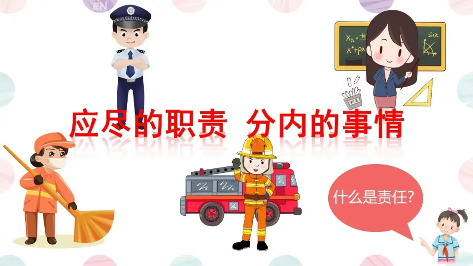 06《我的家庭贡献与责任》-韩静-（课件6）_04.webp