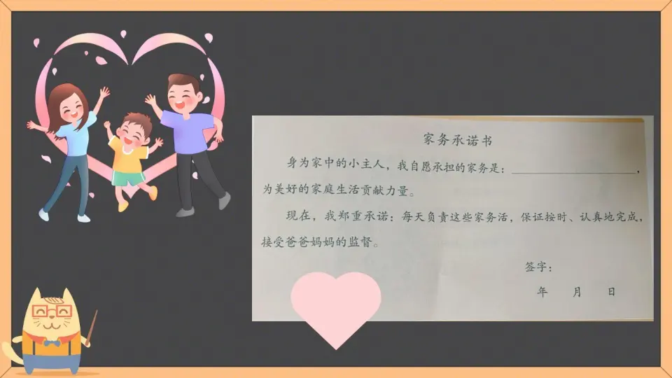 06《我的家庭贡献与责任》-韩静-（课件6）_05.webp