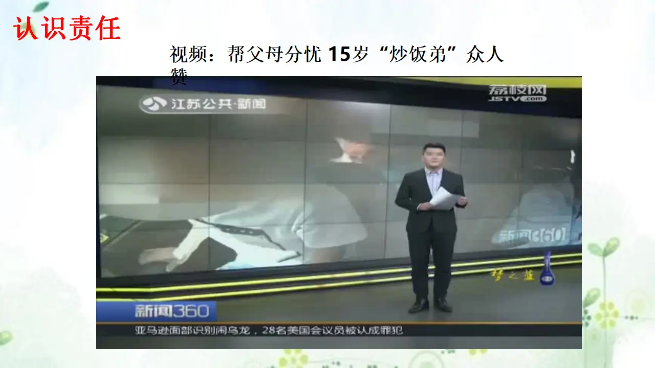 06《我的家庭贡献与责任》-侯董玲-（课件6）_04.webp