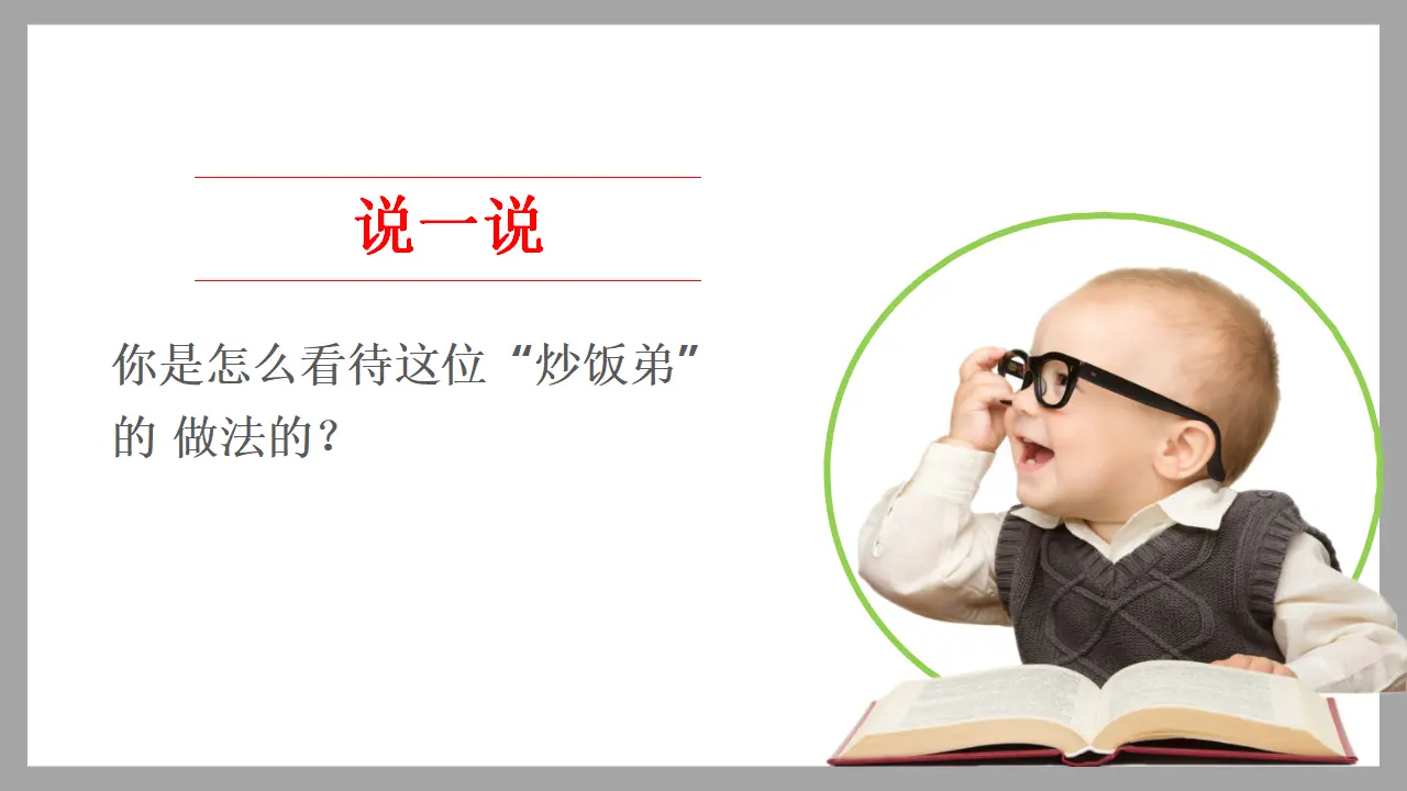 06《我的家庭贡献与责任》-侯董玲-（课件6）_05.webp
