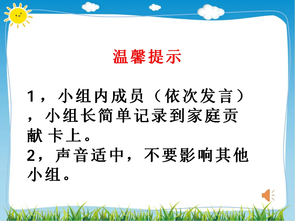 06《我的家庭贡献》--韩建华（课件6）_03.webp