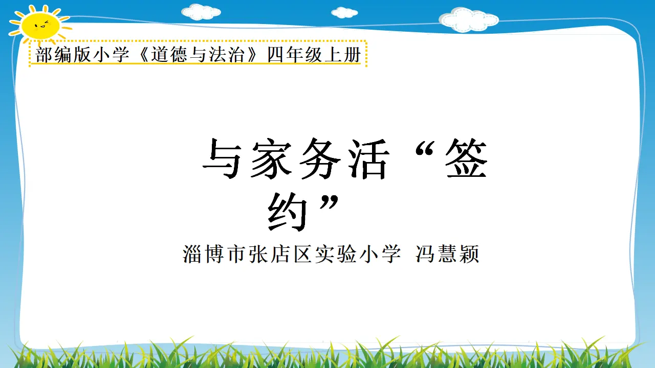 05《这些事我来做》第二课时-冯慧颖-（课件6）_01.webp