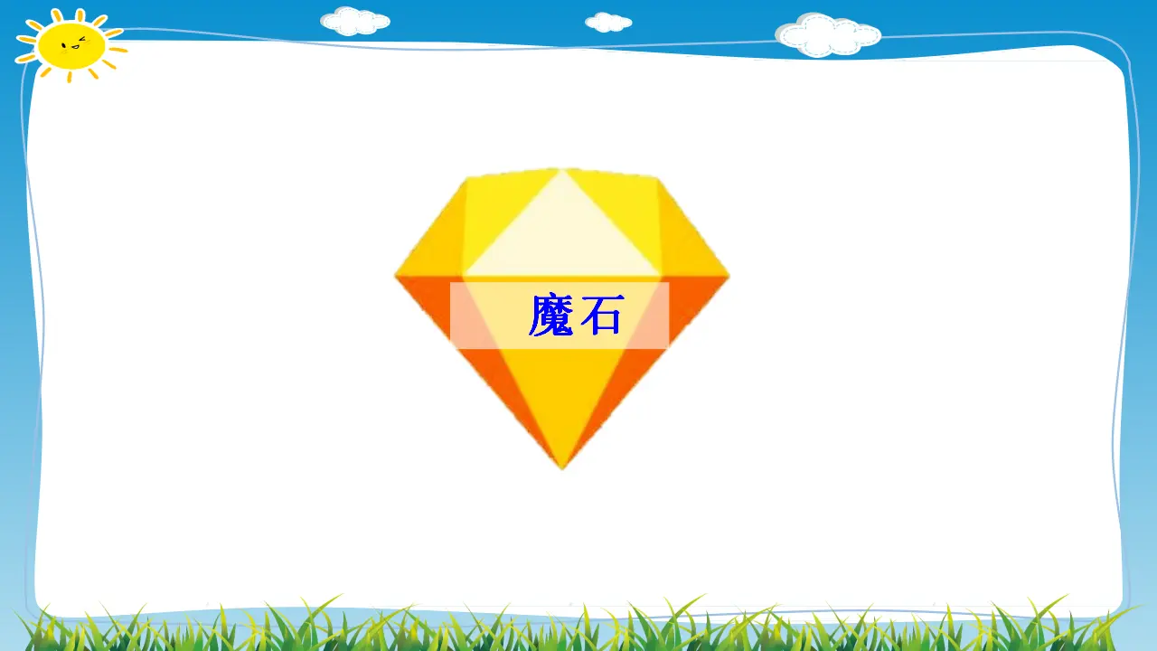 05《这些事我来做》第二课时-冯慧颖-（课件6）_02.webp
