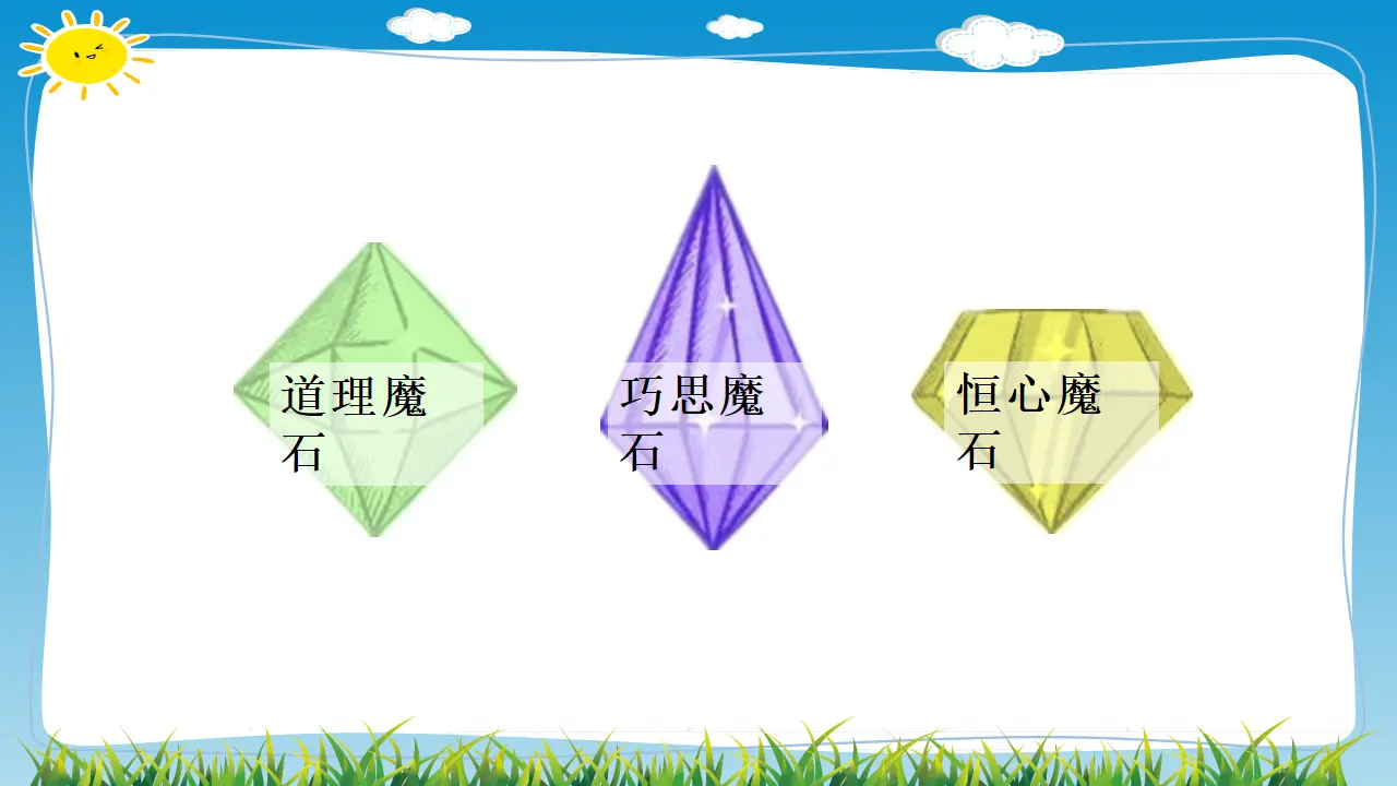 05《这些事我来做》第二课时-冯慧颖-（课件6）_03.webp