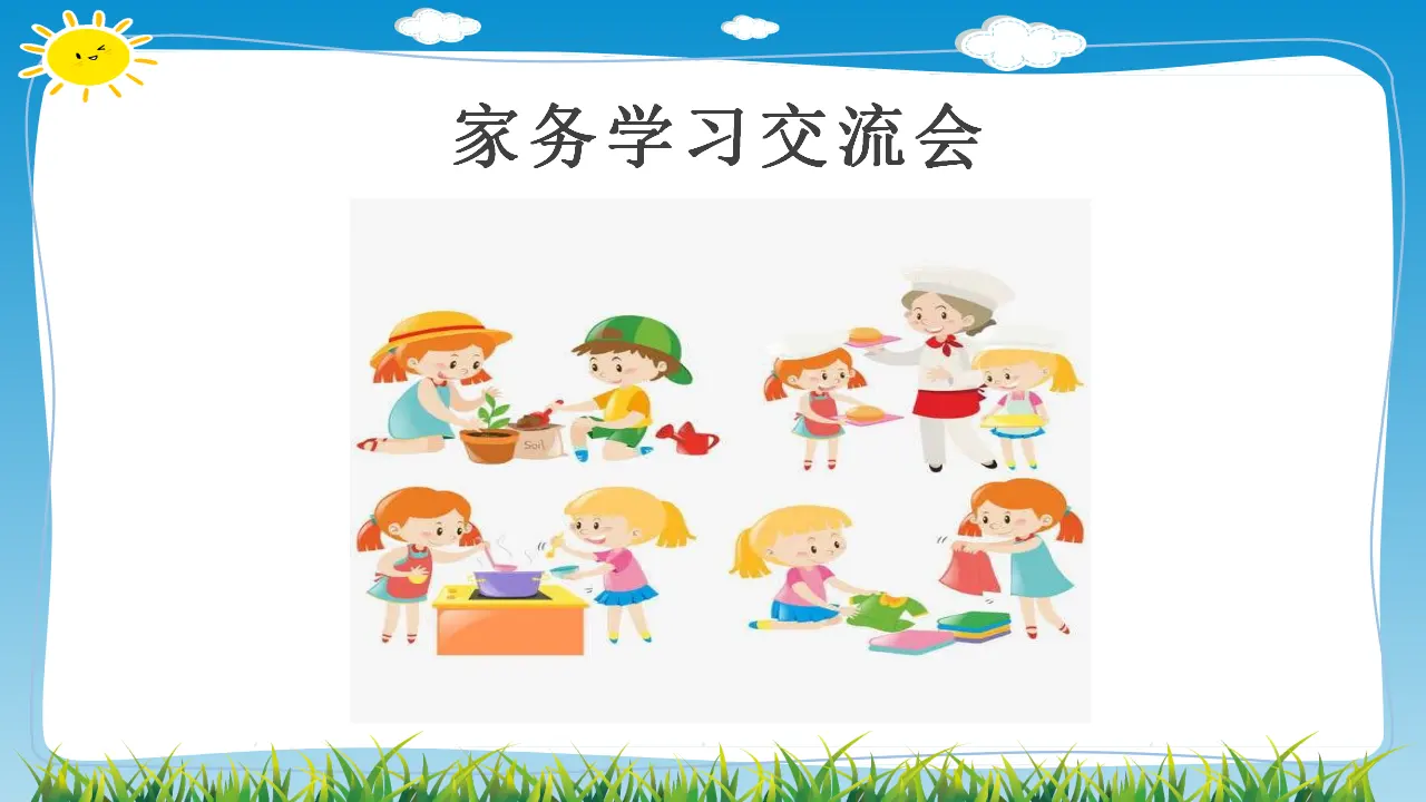 05《这些事我来做》第二课时-冯慧颖-（课件6）_04.webp