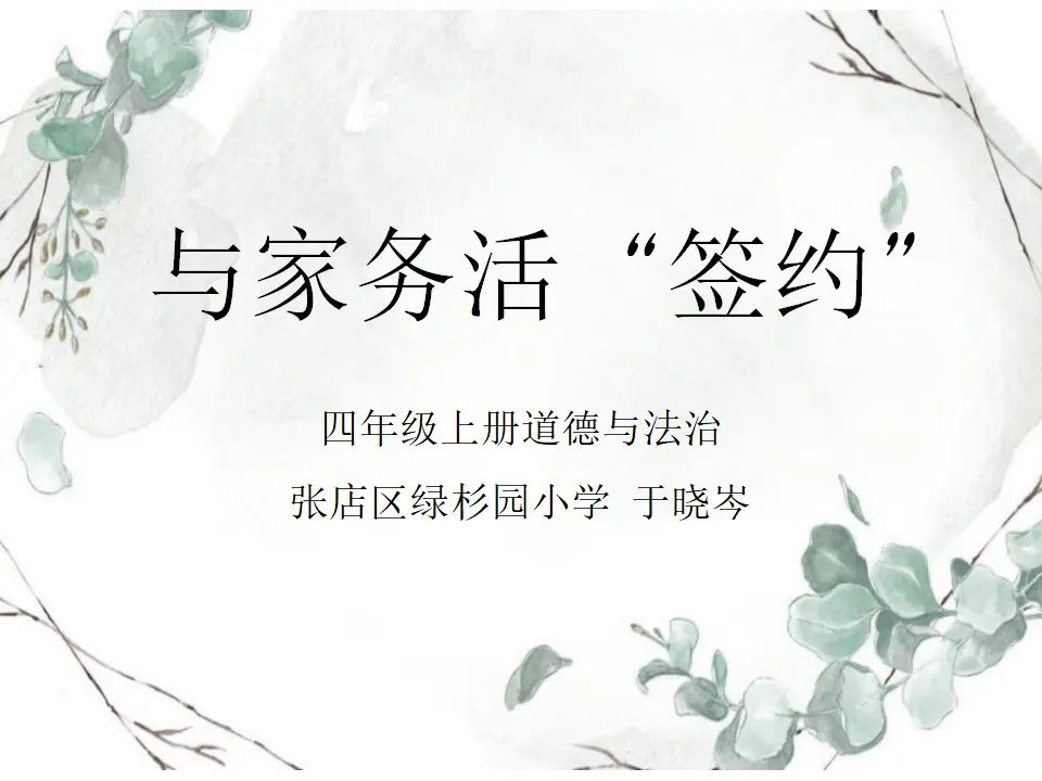 05《这些事我来做》第二课时-于晓芩-（课件6）_01.webp