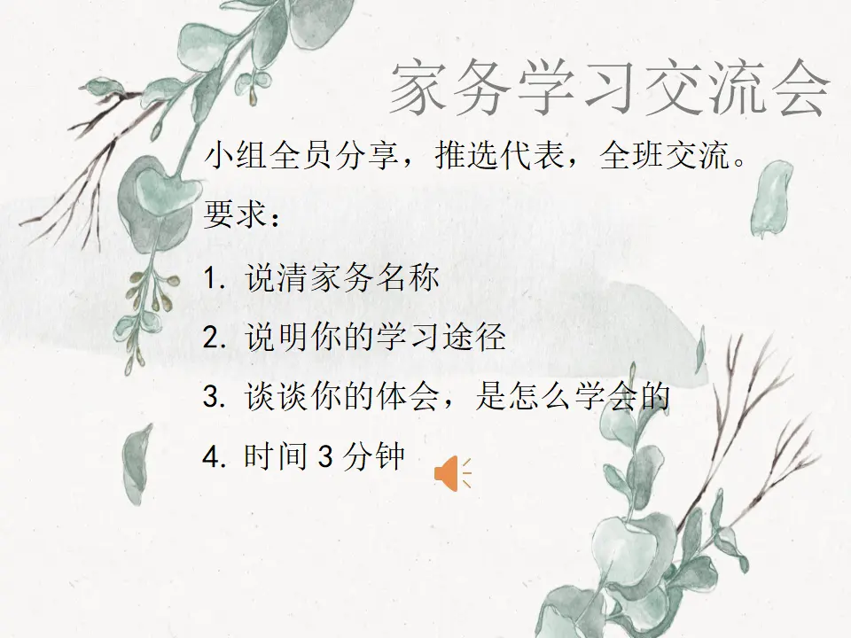 05《这些事我来做》第二课时-于晓芩-（课件6）_04.webp