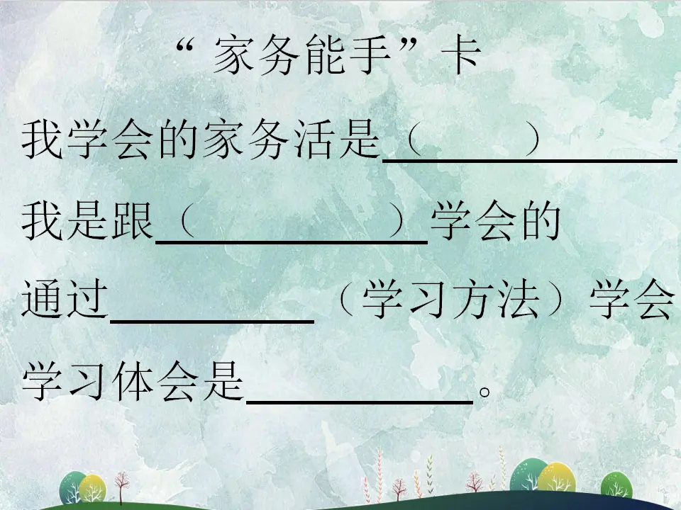 05《这些事我来做》第二课时-于晓芩-（课件6）_05.webp