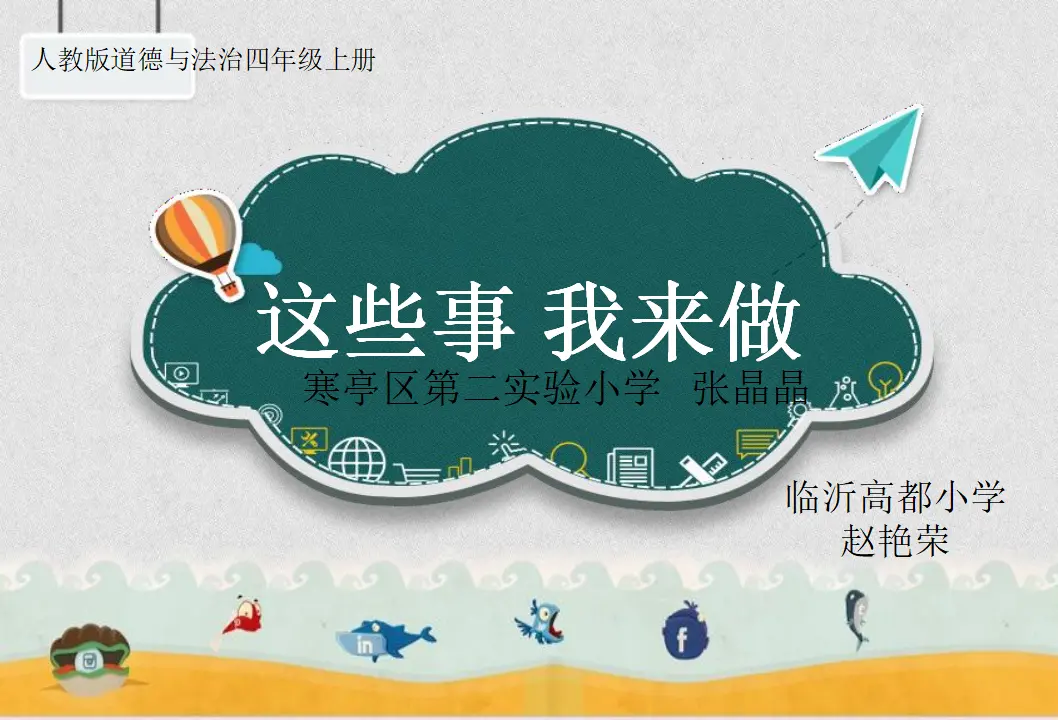05《这些事我来做》-赵艳荣-（课件6）_01.webp