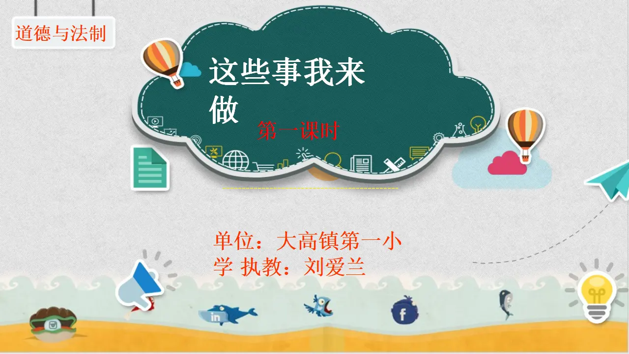 05《这些事我来做》-刘爱兰-（课件6）_01.webp