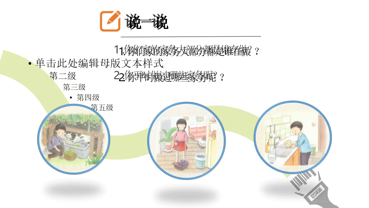 05《这些事我来做》-刘爱兰-（课件6）_03.webp
