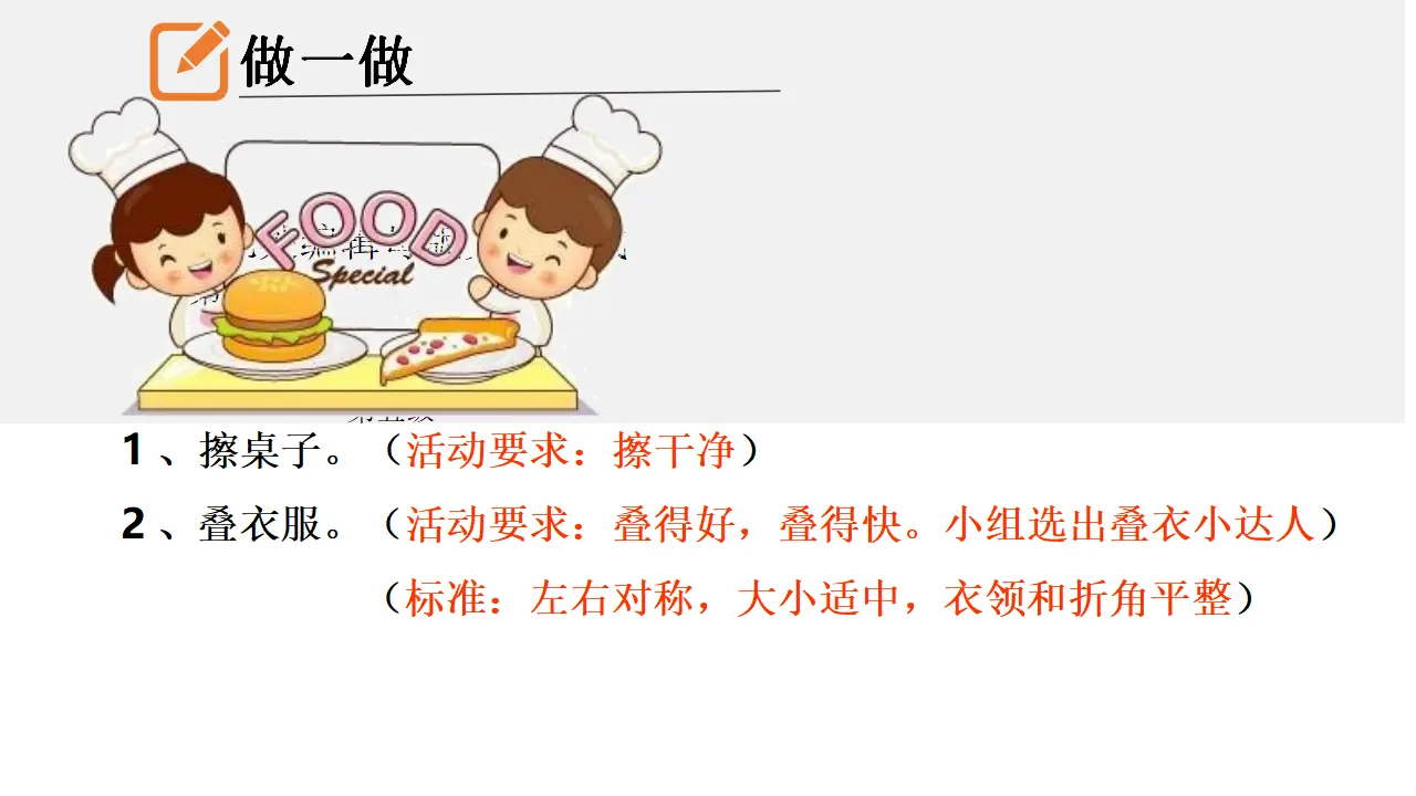 05《这些事我来做》-刘爱兰-（课件6）_04.webp